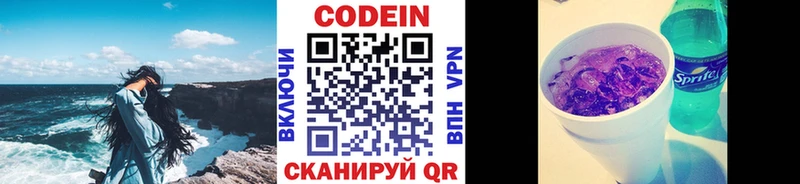 Кодеин Purple Drank  где купить наркотик  Нолинск 